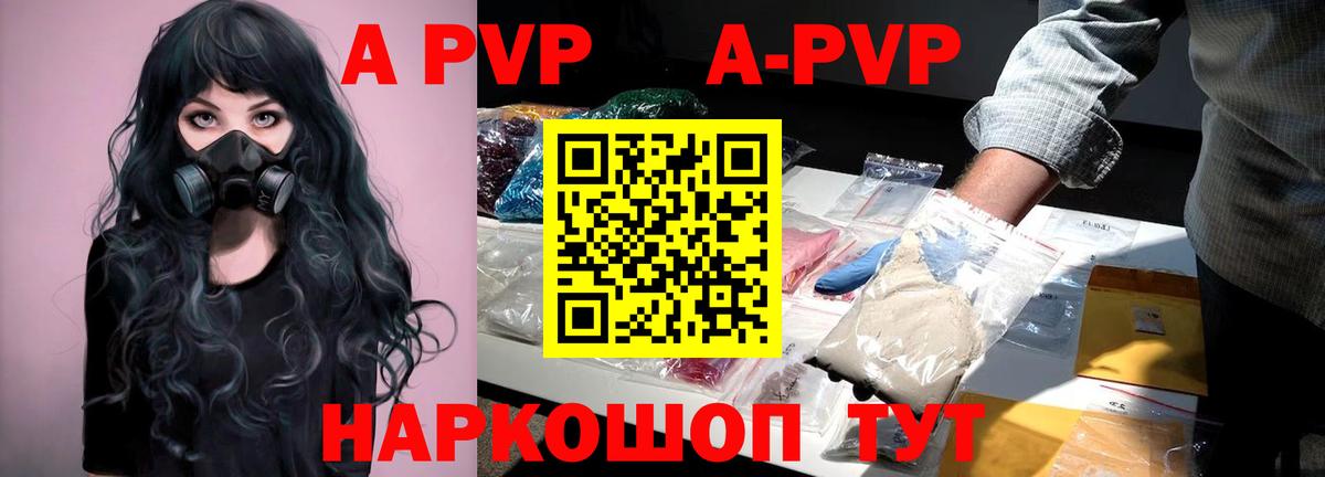 где продают   Вход с VPN  Альфа ПВП VHQ  Тобольск  A PVP Crystall 