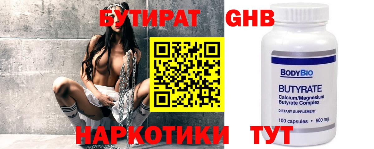 Бутират BDO Тобольск