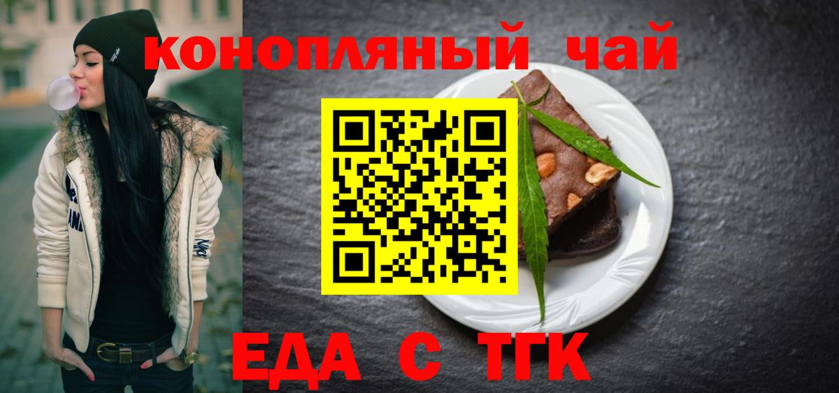 Еда ТГК конопля  Вход с VPN  Тобольск 