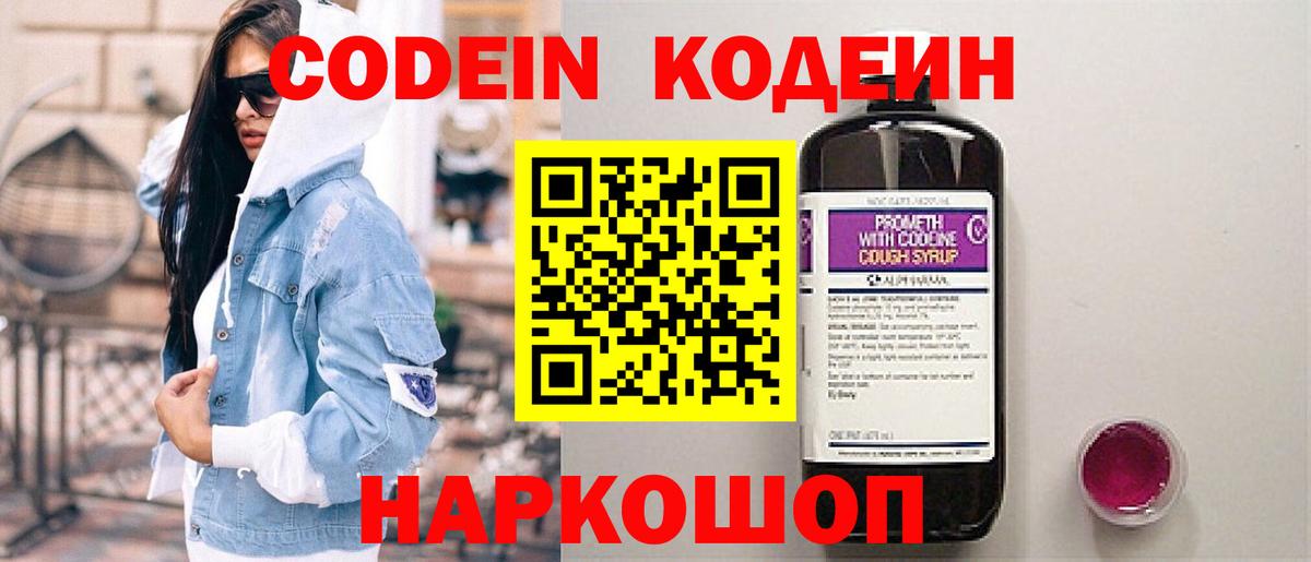 Кодеиновый сироп Lean Purple Drank Тобольск