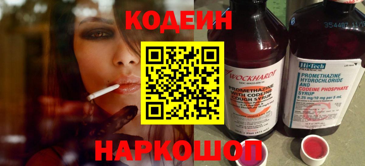 Тобольск  Codein Purple Drank  Codein Purple Drank  Вход с VPN 