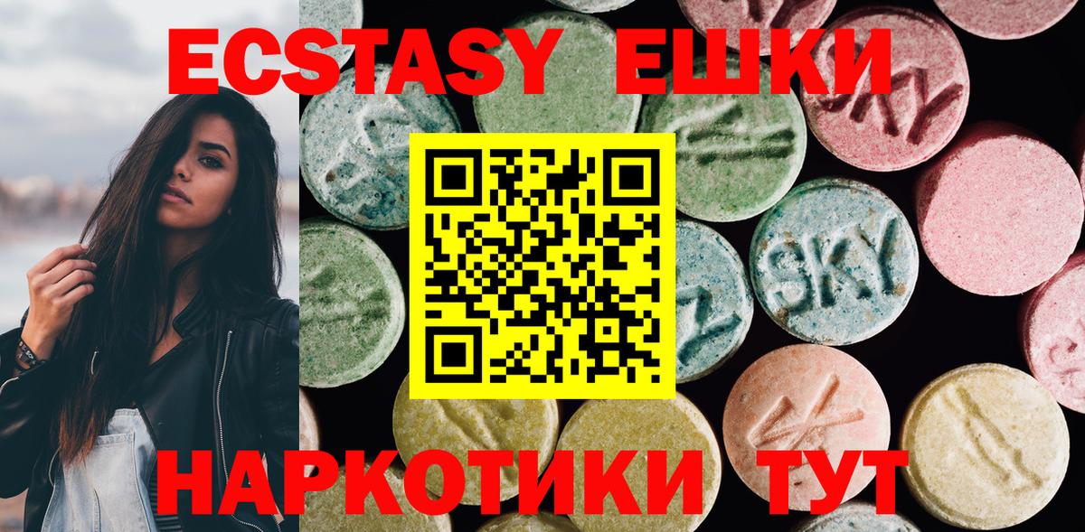 Ecstasy  Экстази VHQ  Тобольск  Вход с VPN  ЭКСТАЗИ 280мг 