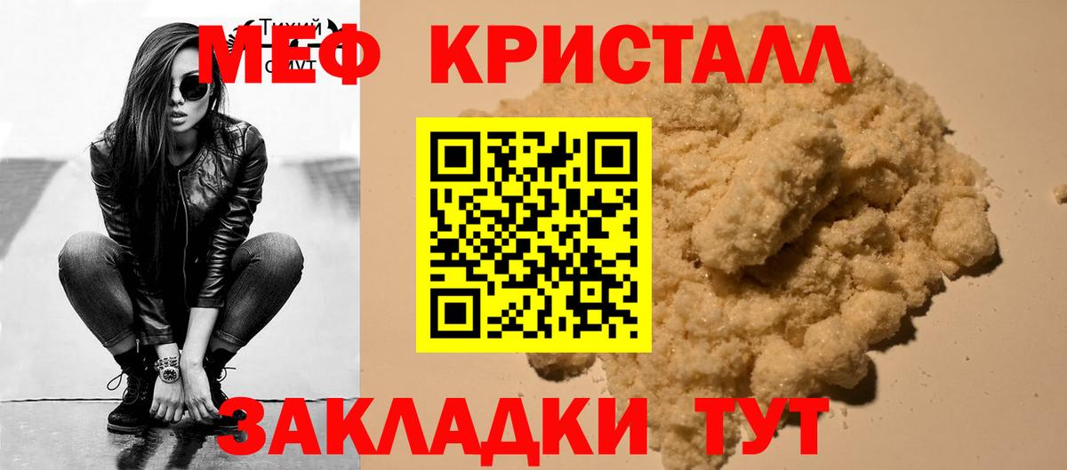 Меф мяу мяу кристаллы Тобольск