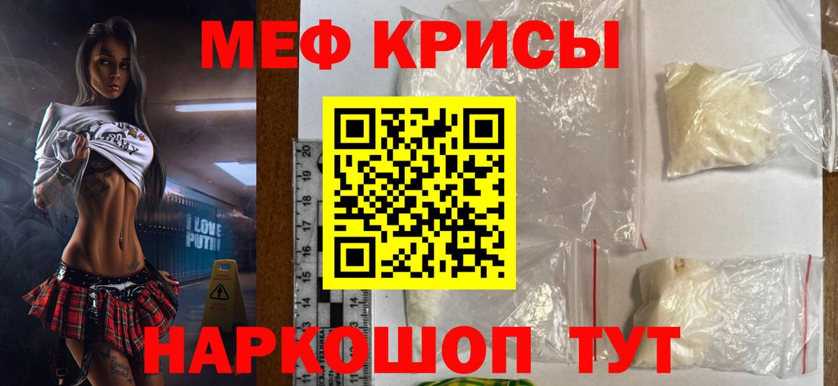 МЯУ-МЯУ 4 MMC  Меф кристаллы  МЯУ-МЯУ  МЯУ-МЯУ  Вход с VPN  Тобольск 
